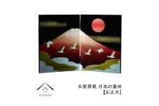 木製屏風 日本の歳時 【お正月】【YG367】