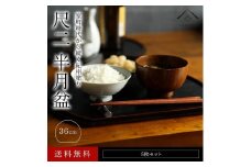紀州漆器 半月盆 尺二 約36cm 5枚組 黒 朱両面塗 滑り止め加工 ［YS12］