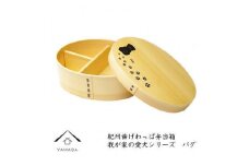 紀州漆器 曲げわっぱ ［我が家の愛犬シリーズ］パグ［YS53］