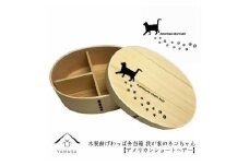 紀州漆器 曲げわっぱ まげわっぱ 弁当箱 ［アメリカンショートヘアー］我が家のネコちゃんシリーズ［YS88］