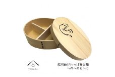 紀州漆器 曲げわっぱ まげわっぱ 弁当箱 へのへのもへじ［YS92］