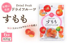 和歌山県産 ドライフルーツ すもも 20g×6袋