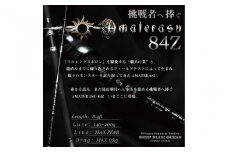 【DEEP BLUE OCEAN】AMATERASU　84Z　/釣り具 釣具 釣り竿 釣竿 釣り道具 ロッド
【dep104】