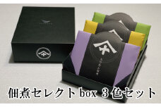 佃煮セレクトbox３色セット【mef005-1】