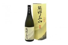  【日本酒】吟醸酒　熊野三山　720ml×2本 化粧箱入り 【eki131A】