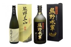 紀州の地酒　吟醸酒【熊野三山】・米焼酎【熊野水軍】のセット 720ml×2本 化粧箱入り / 地酒 お酒 酒 日本酒 焼酎 熊野 米 米焼酎 吟醸 【eki134A】