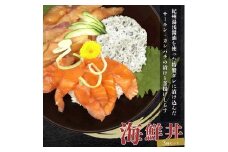 紀州湯浅醤油を使ったサーモンとカンパチの漬け＆釜揚げしらすの 海鮮丼 ３種セット 計３００g / サーモン 魚 魚介 カンパチ かんぱち しらす シラス 和歌山 醤油【uot756A】