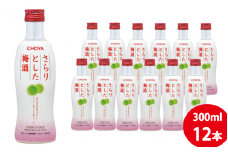 チョーヤ さらりとした梅酒　300ml×12本(1ケース)/梅酒 梅 ウメ お酒 リキュール 酒 紀州 和歌山 CHOYA 国産【kis106】