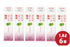 チョーヤ さらりとした梅酒　1.8Lパック×6本(1ケース)/梅酒 梅 ウメ お酒 リキュール 酒 紀州 和歌山  CHOYA 国産【kis103】