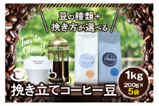 【細挽き】（ブレンド3+マンデリン2）挽き立てコーヒー豆 750gセット コーヒー豆 焙煎 コーヒー【hgo001A-a-08】