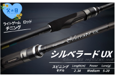 【父の日】父の日までにお届け オリムピック シルベラード UX 24GSILUS-782M / 釣り具 釣具 釣り竿 釣竿 釣り道具 ロッド つりざお つり 釣り 和歌山 海釣り 川釣り プレゼント 贈呈 贈り物【ory131A-pp】