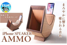 iPhone SPEAKER AMMO / スピーカー 電源不要 インテリア  アイフォンスピーカー 持ち運び【hak113】