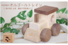 IKONIH オルゴールトレイン/ おもちゃ 子供 こども オモチャ 玩具 プレゼント お祝い 木 出産祝い 安全 オーガニックトイ ファーストトイ 電車 でんしゃ トレイン アイコニー  【kip005】
