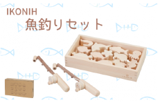 IKONIH 魚釣りセット/ おもちゃ 子供 こども オモチャ 玩具 プレゼント お祝い 木 出産祝い 安全 オーガニックトイ ファーストトイ 魚 釣り 遊び ままごと 釣り具 アイコニー 【kip008】