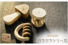IKONIH ガラガラシリーズ / おもちゃ 子供 こども オモチャ 玩具 プレゼント お祝い 木 出産祝い 安全 オーガニックトイ ファーストトイ 赤ちゃん アイコニー  【kip009】
