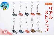 リアルストラップ / キーホルダー 魚 さかな フィッシュ 釣り 海 うみ クマノミ 海水魚 海の生き物 鍵 かぎ 家 車 自転車 かわいい お土産 雑貨 思い出 プレゼント ギフト すさみ 【mac002】