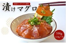 漬けまぐろ 5食入り /  太平洋産 国産 キハダマグロ 鮪 マグロ 海鮮丼【nks116】