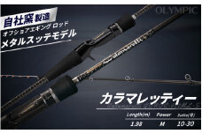 オリムピック 18 N カラマレッティー  GCROC-662M-S  / 釣り具 釣具 釣り竿 釣竿 釣り道具 ロッド つりざお 釣り つりざお 竿 和歌山 人気 おすすめ 【ory138】