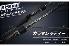 オリムピック 18 N カラマレッティー  GCROC-6102L-S / 釣り具 釣具 釣り竿 釣竿 釣り道具 ロッド つりざお 釣り つりざお 竿 和歌山 人気 おすすめ 【ory139】