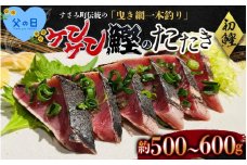 【父の日】【父の日までにお届け】  和歌山県すさみ産 初鰹！！！！ ケンケン鰹のたたき 約500g～600g / 初鰹 鰹 かつお かつおのたたき 刺身 タタキ 天然 冷凍 真空 小分け 個包装 加工品 魚 和歌山県 すさみ町【scp001A-pp】