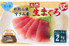 【父の日】父の日までにお届け！！ 【訳あり】和歌山県すさみ産 天然生マグロ 冷凍 生 計2kg（約200g×10パック）　まぐろ マグロ 鮪 赤身 海鮮丼 鮪 寿司 海鮮  小分け 刺身 和歌山 すさみ町 キハダマグロ メバチマグロ 大容量  【scp004A-pp】