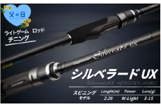 【父の日】父の日にお届け  オリムピック シルベラード UX 24GSILUS-762ML / 釣り具 釣具 釣り竿 釣竿 釣り道具 ロッド つりざお つり 竿 釣り 和歌山 おすすめ 人気【ory130A-pp】