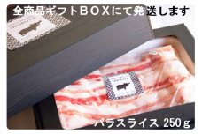F1イノブタ　バラ スライス　（250ｇ×1パック）【sff138】