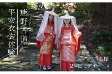 平安衣裳体験（2時間体験コース）チケット　1名様
