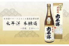 【最高金賞受賞】太平洋　本醸造 一升瓶×2本