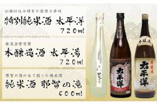 太平洋【山廃仕込み特別純米酒と本醸造酒】と那智の滝　3本セット