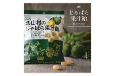 「じゃばら」果汁が入った爽やかなキャンディ20袋