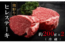 熊野牛ヒレステーキ