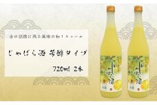 じゃばら酒 芳醇タイプ 720mlx2本