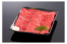 熊野牛 すき焼き・しゃぶしゃぶ 赤身スライス 700g【MT14】