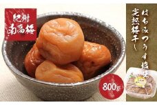 紀州南高梅使用　はちみつうす塩味完熟梅干し　800g［TM142］