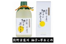 熊野・古座川『柚子の早おとめ』500ml×3本／紀州備長炭熟成リキュール／尾崎酒造(C006)