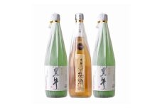 黒牛 3本セット (純米酒720ml2本／梅酒720ml1本)名手酒造(E001)