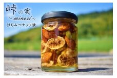 ナッツ・ドライフルーツの蜂蜜漬【峠の実】 熊野古道 峠の蜂蜜×ナッツ・ドライフルーツ 【SW61】