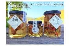 ナッツ・ドライフルーツの蜂蜜漬3種セット【峠の恵】【峠の彩】【峠の果実】 【SW63】