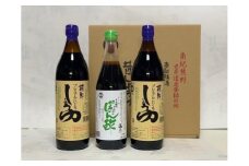 藤野オーガニック原料醤油・国産原料使用ぽん酢詰合せ３本入り