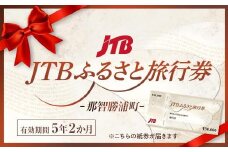 【那智勝浦町、白浜町、上富田町】JTBふるさと旅行券（紙券）900,000円分