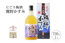 にごり梅酒 熊野かすみ 720ml