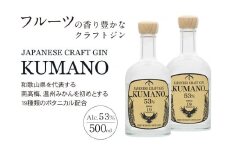 JAPANESE CRAFT GIN 熊野 2本セット クラフトジン 紀州熊野蒸溜所