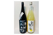 純米吟醸「南方」と和歌のめぐみ「龍神の柚子酒」　一升瓶　2本セット