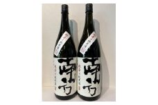 世界一統「南方」超辛口純米酒 1800mlx2 和歌山県