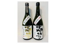 「南方」　純米大吟醸　山田錦・超辛口純米酒　720ml　2本セット
