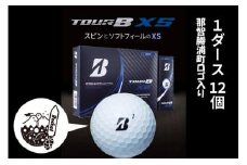 【ゴルフボール】那智勝浦町オリジナルロゴ×ブリヂストン TOUR B XS　　