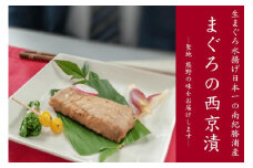 西京漬け3種食べ比べセット（まぐろ×2、ぶり×2、かじき×1）