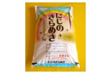 ［先行予約］米 にじのきらめき 和歌山県産 5kg（2025年産）［SL29］
