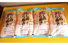 米 にじのきらめき 20kg（5kg×4）和歌山県産【2023年産】【SL25】
